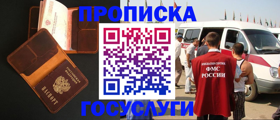 прописка законно в Кондрово