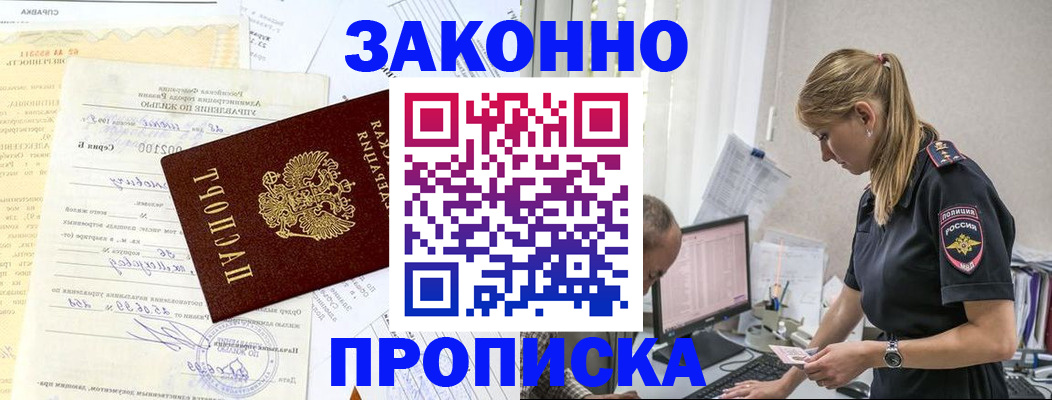 прописка от собственника в Кондрово