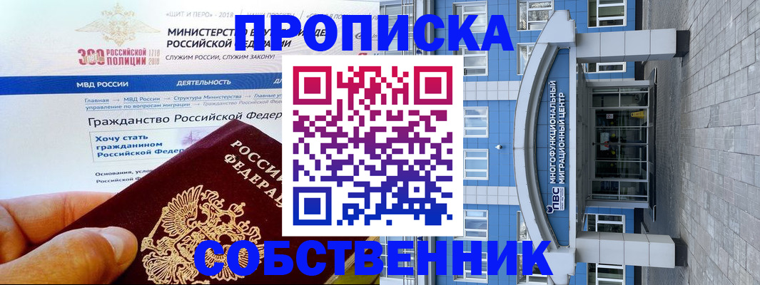 прописка законно в Кондрово